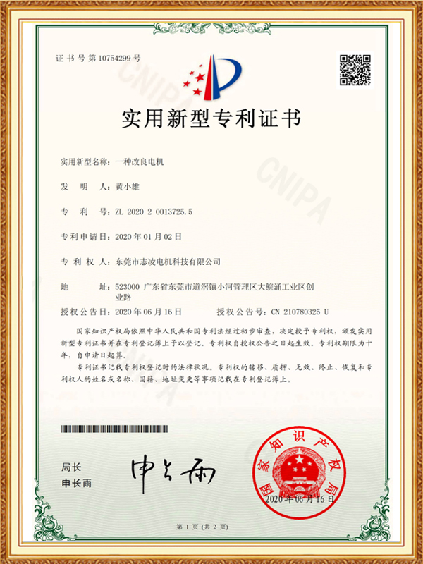 一种改良电机